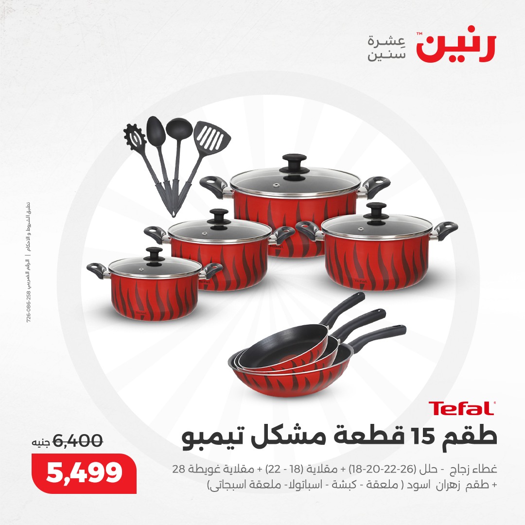 raneen offers from 5dec to 7dec 2024 عروض رنين من 5 ديسمبر حتى 7 ديسمبر 2024 صفحة رقم 109